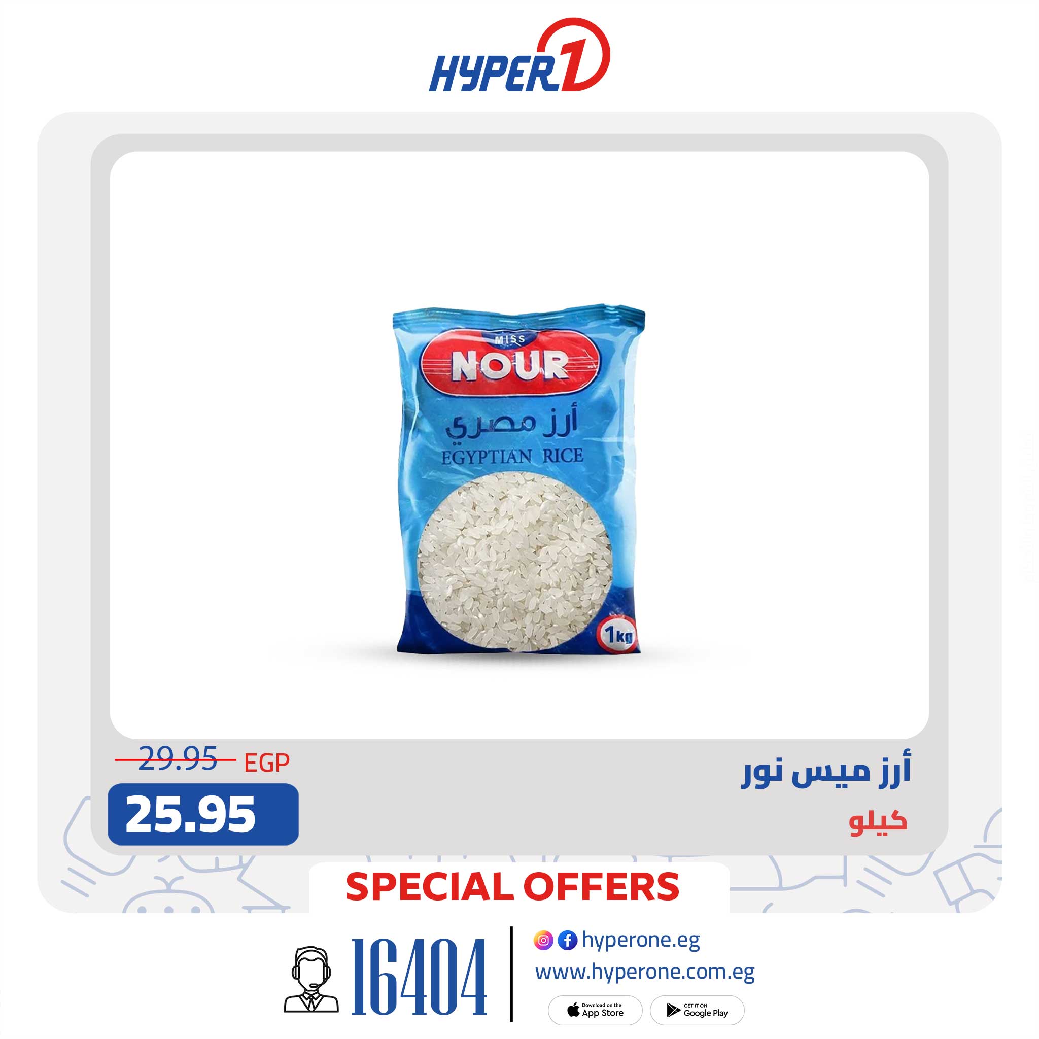 hyper-one offers from 28aug to 2aug 2025 عروض هايبر وان من 28 أغسطس حتى 2 أغسطس 2025 صفحة رقم 22
